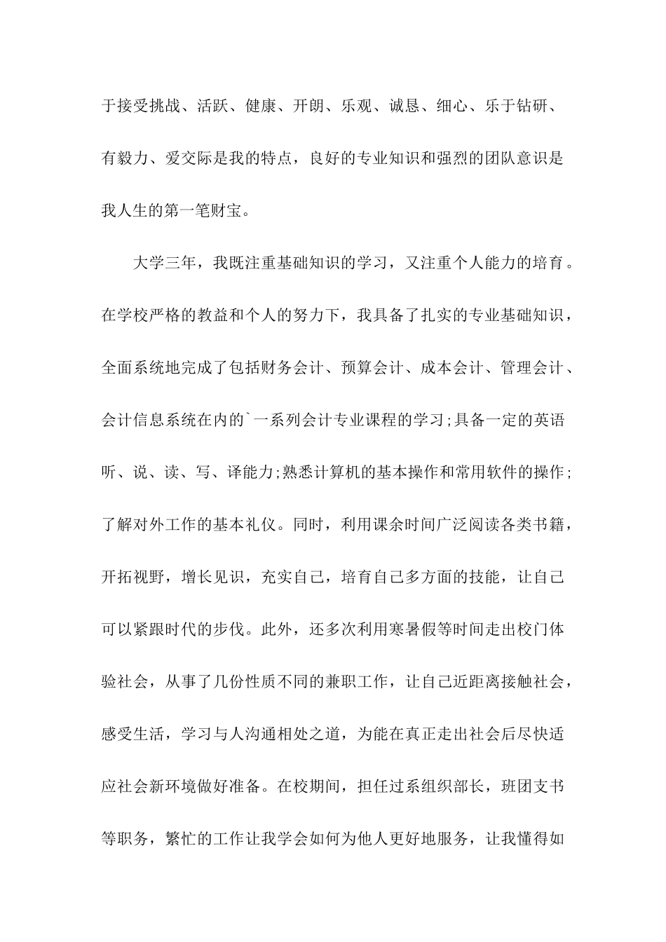 会计电算化应届生的自荐信_第2页