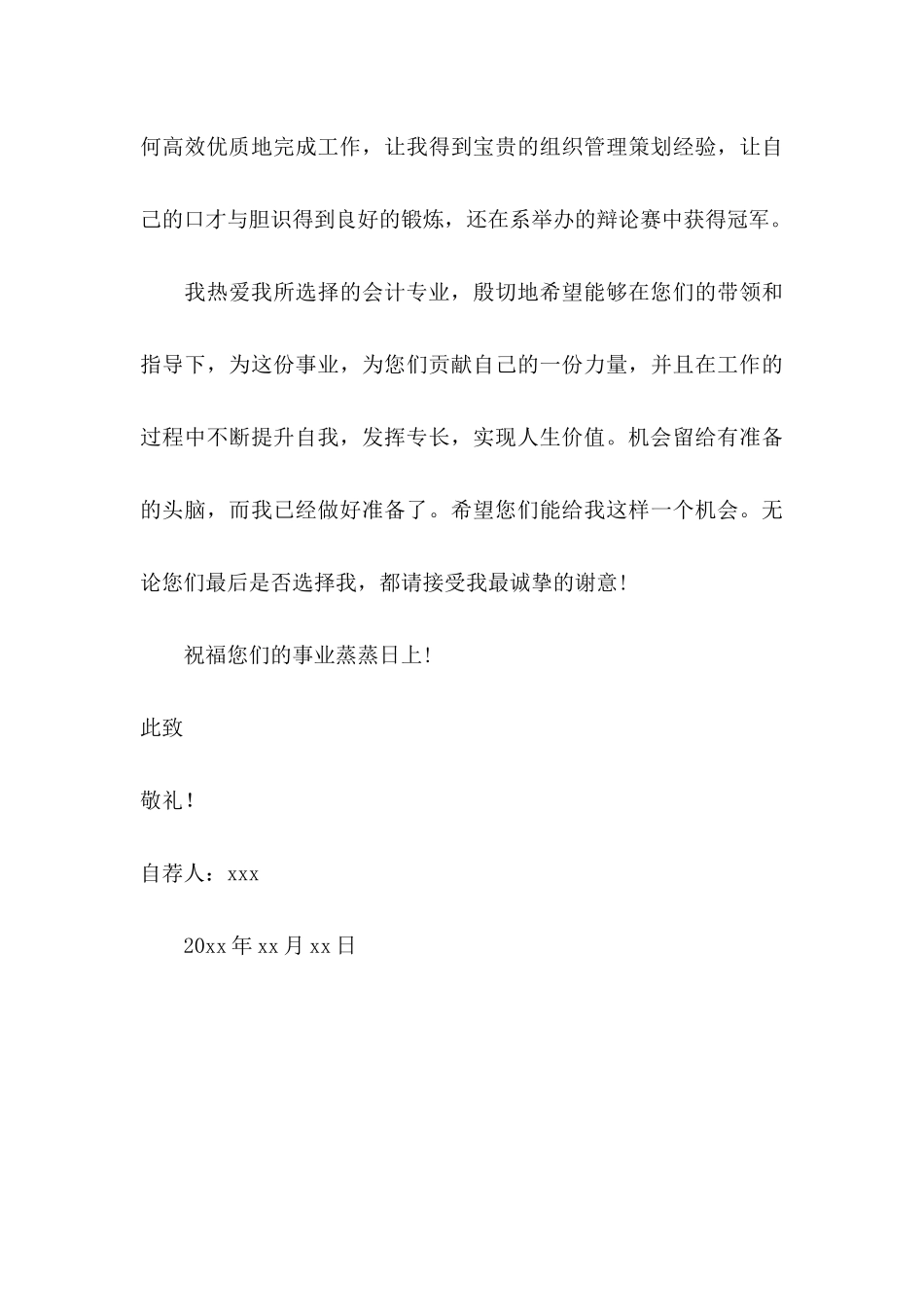 会计电算化应届生的自荐信_第3页