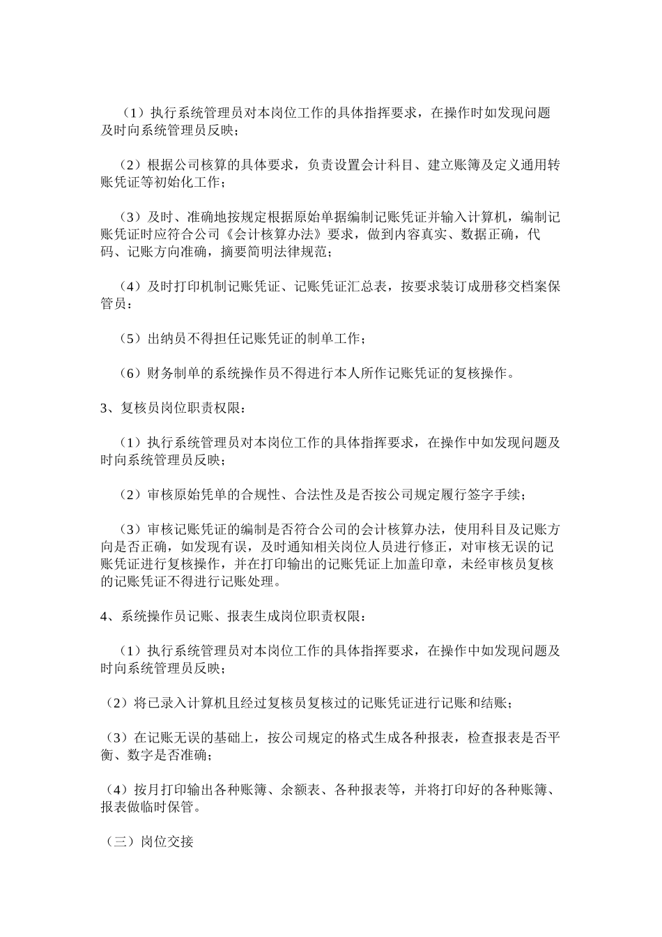 会计电算化安全生产责任制_第2页