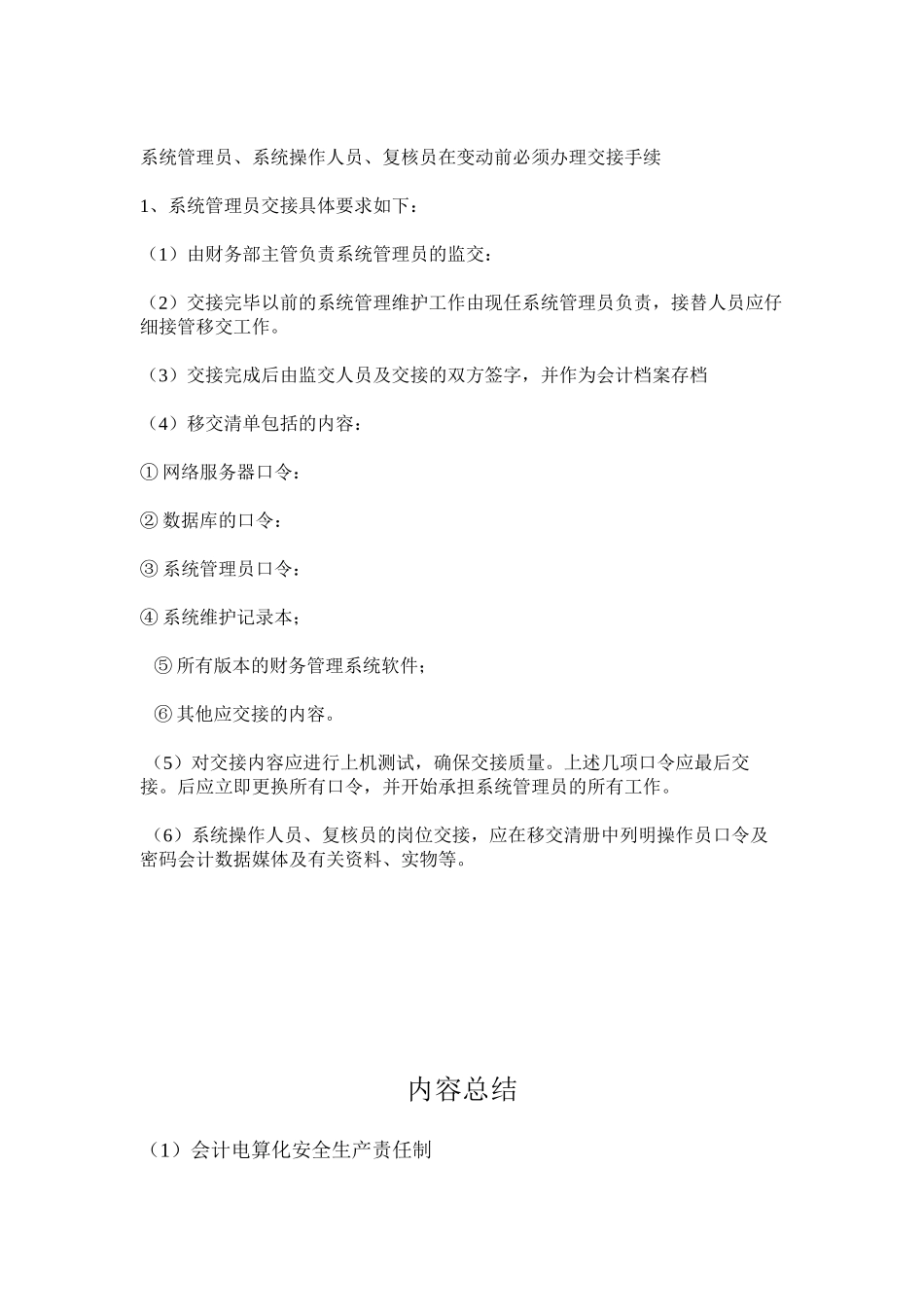 会计电算化安全生产责任制_第3页