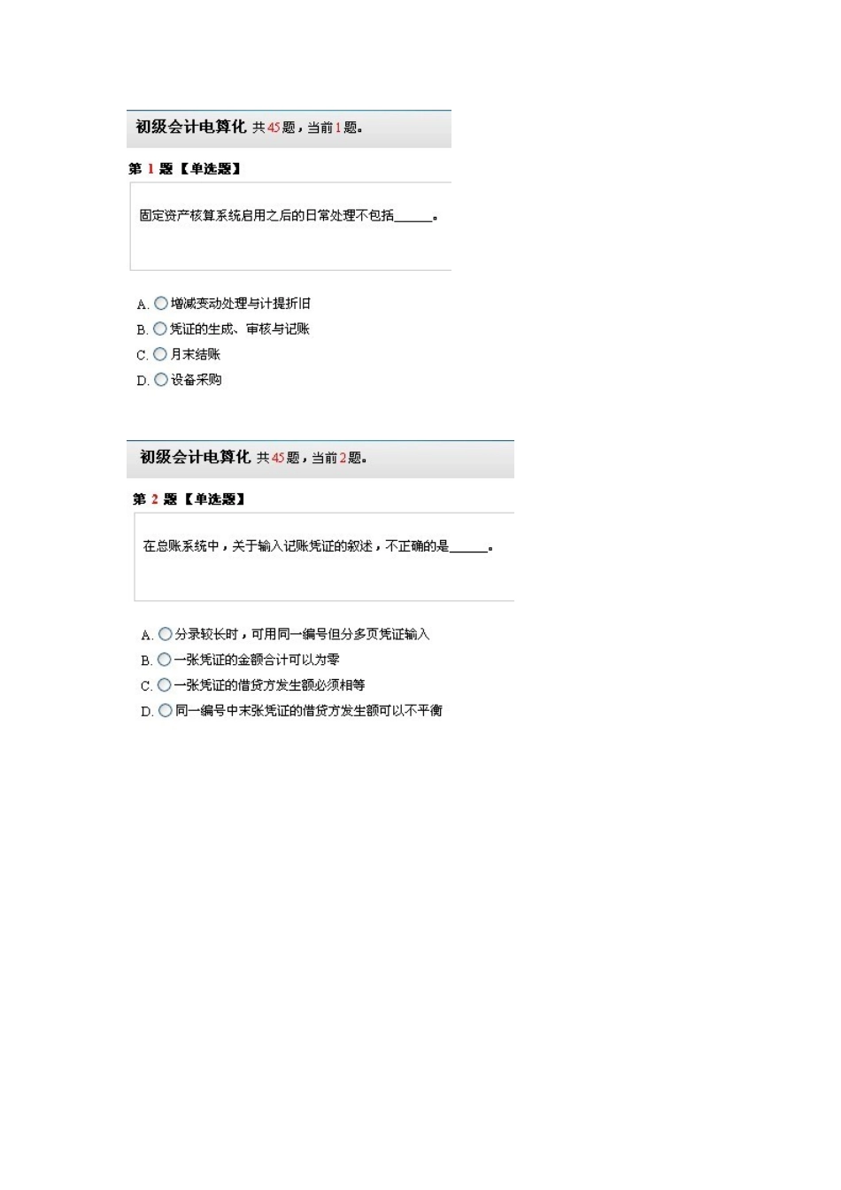 会计电算化无纸化模拟考试试卷_第1页
