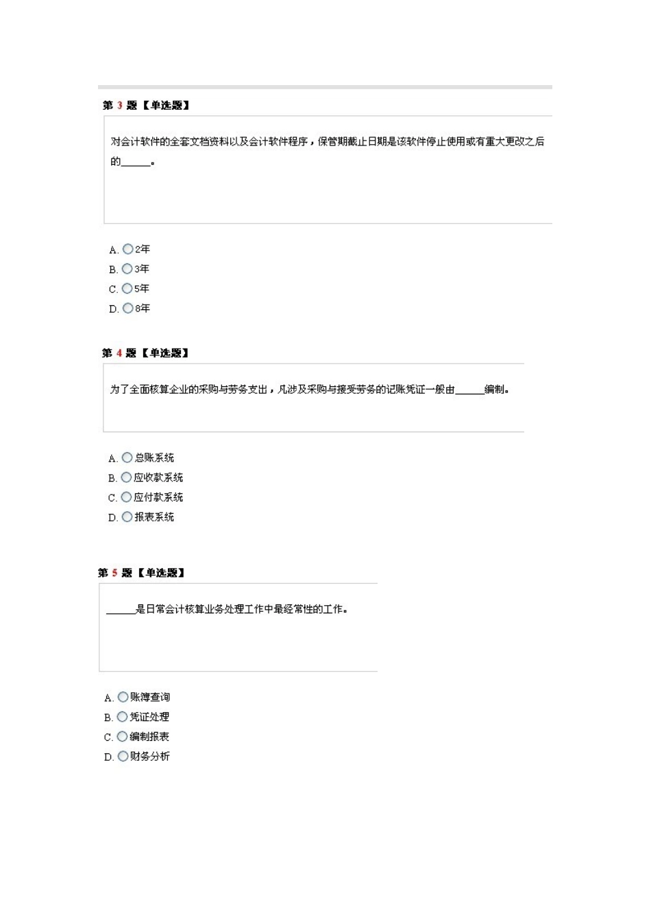 会计电算化无纸化模拟考试试卷_第2页
