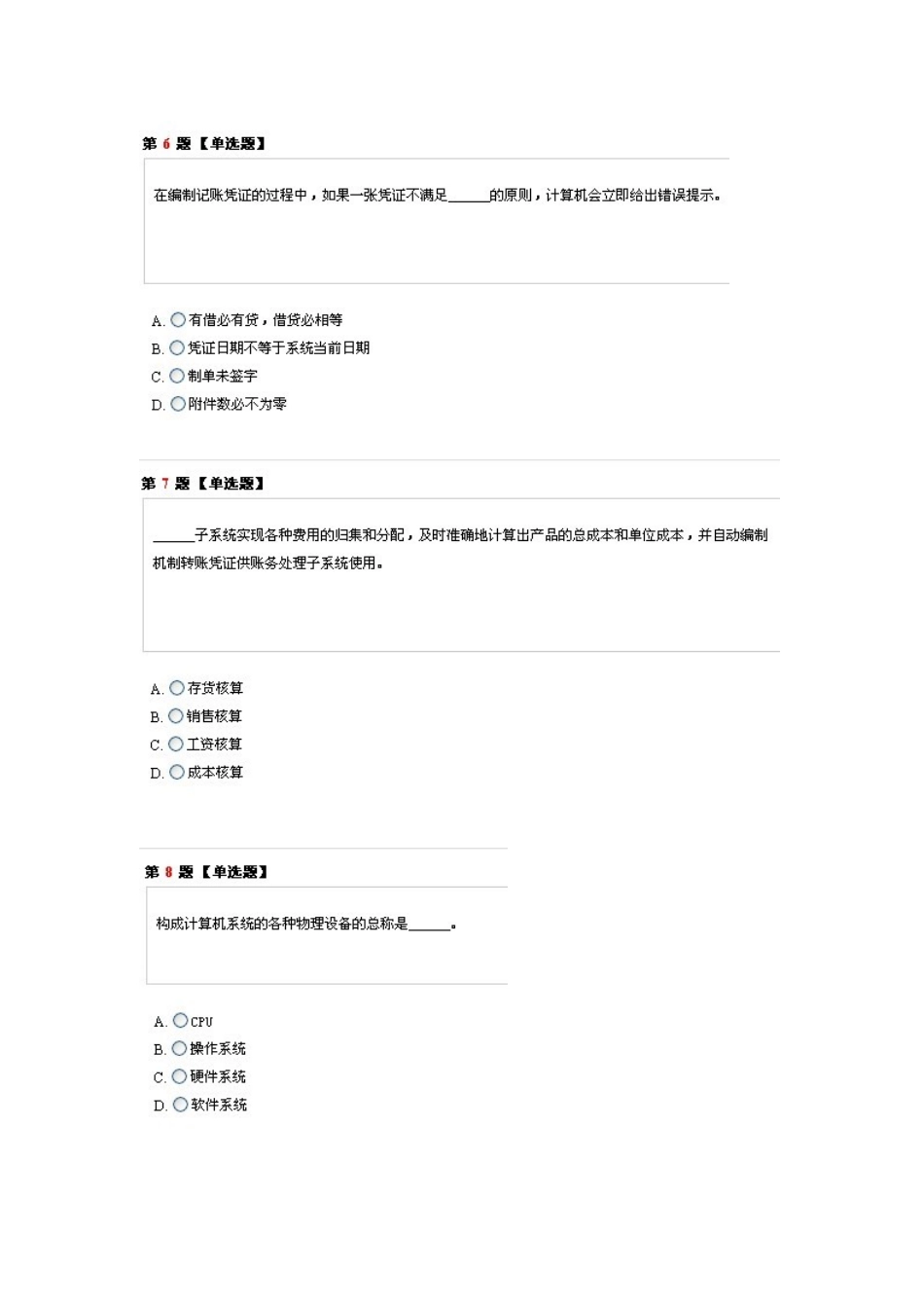 会计电算化无纸化模拟考试试卷_第3页
