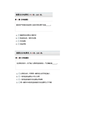 会计电算化无纸化模拟考试试卷