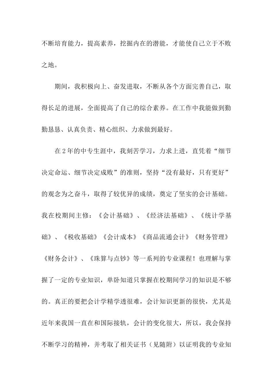 会计电算化求职信_第2页