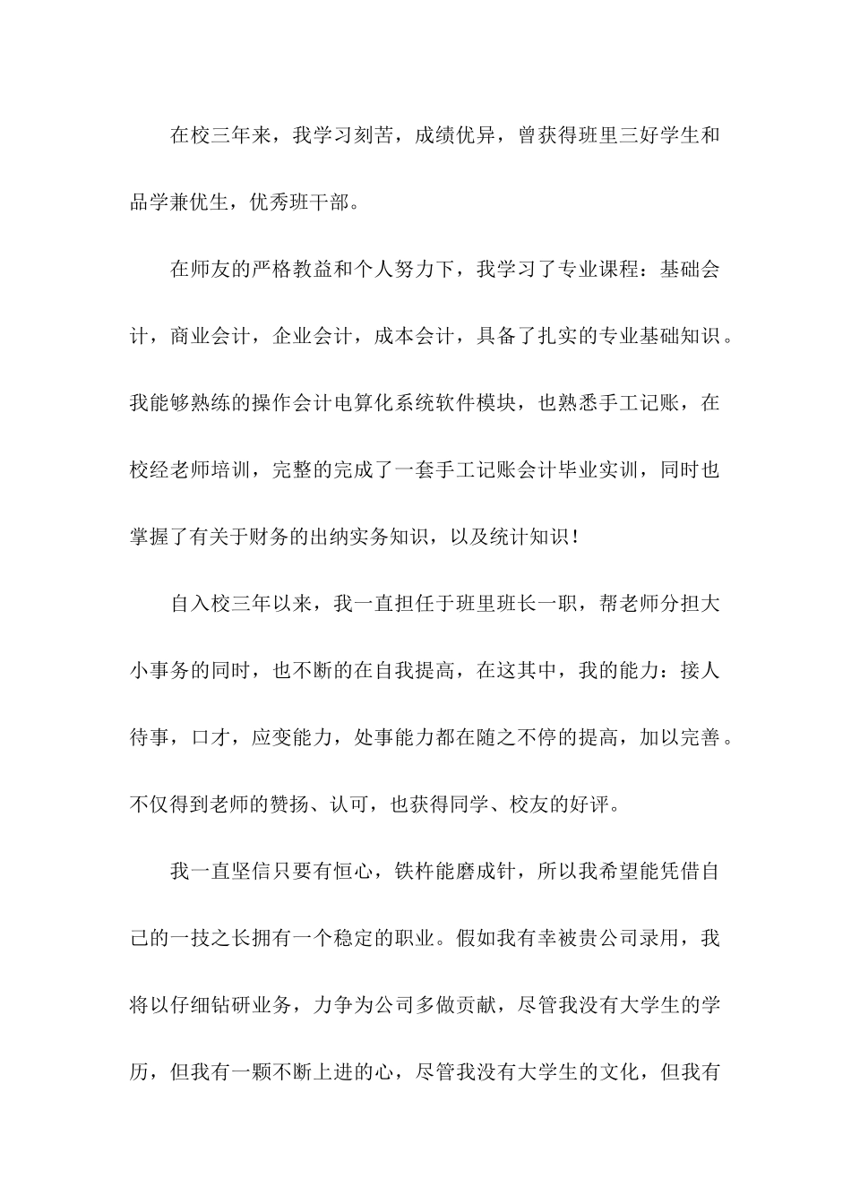 会计电算化应届生自荐信_第2页