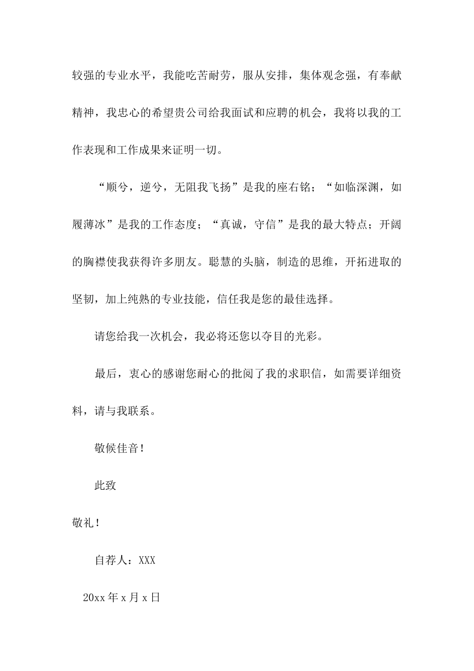 会计电算化应届生自荐信_第3页