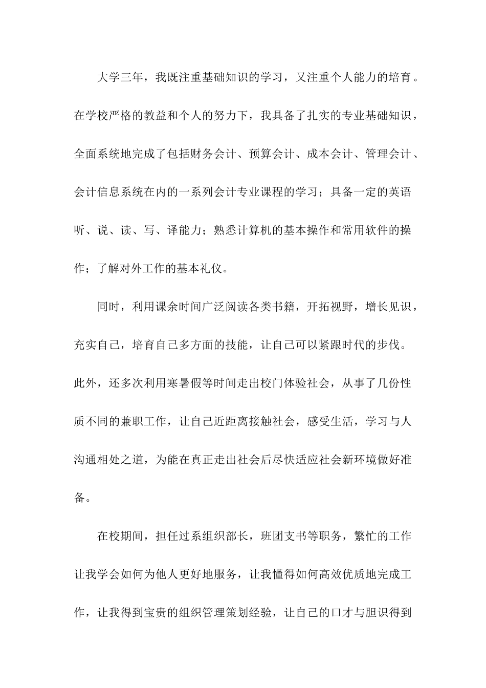 会计电算化求职信4篇_第2页