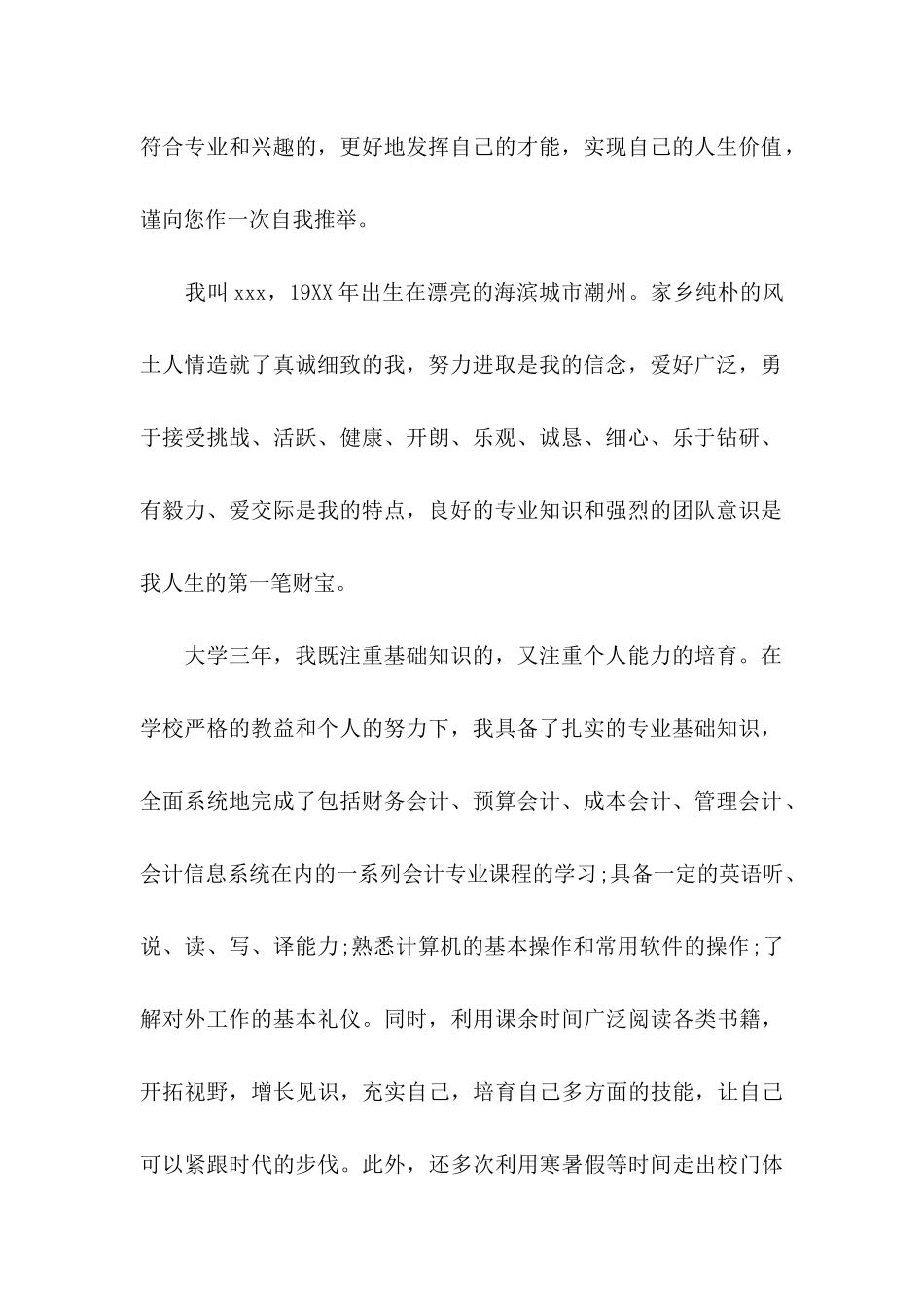 会计电算化求职信15篇 _第2页