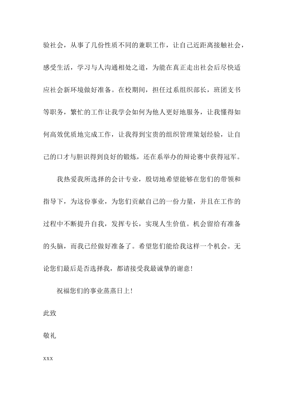 会计电算化求职信15篇 _第3页