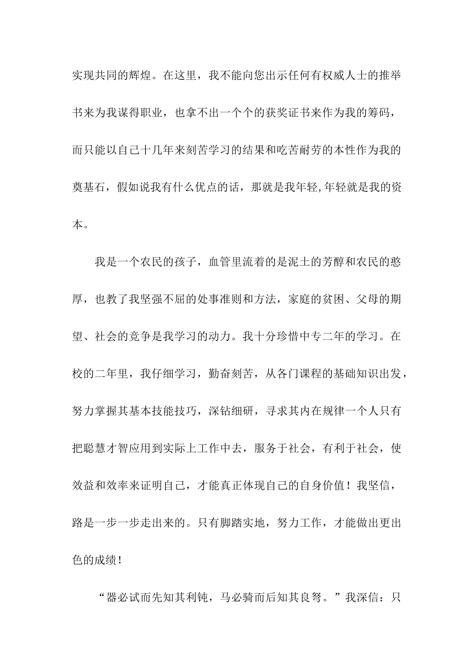 会计电算化求职信15篇_第2页