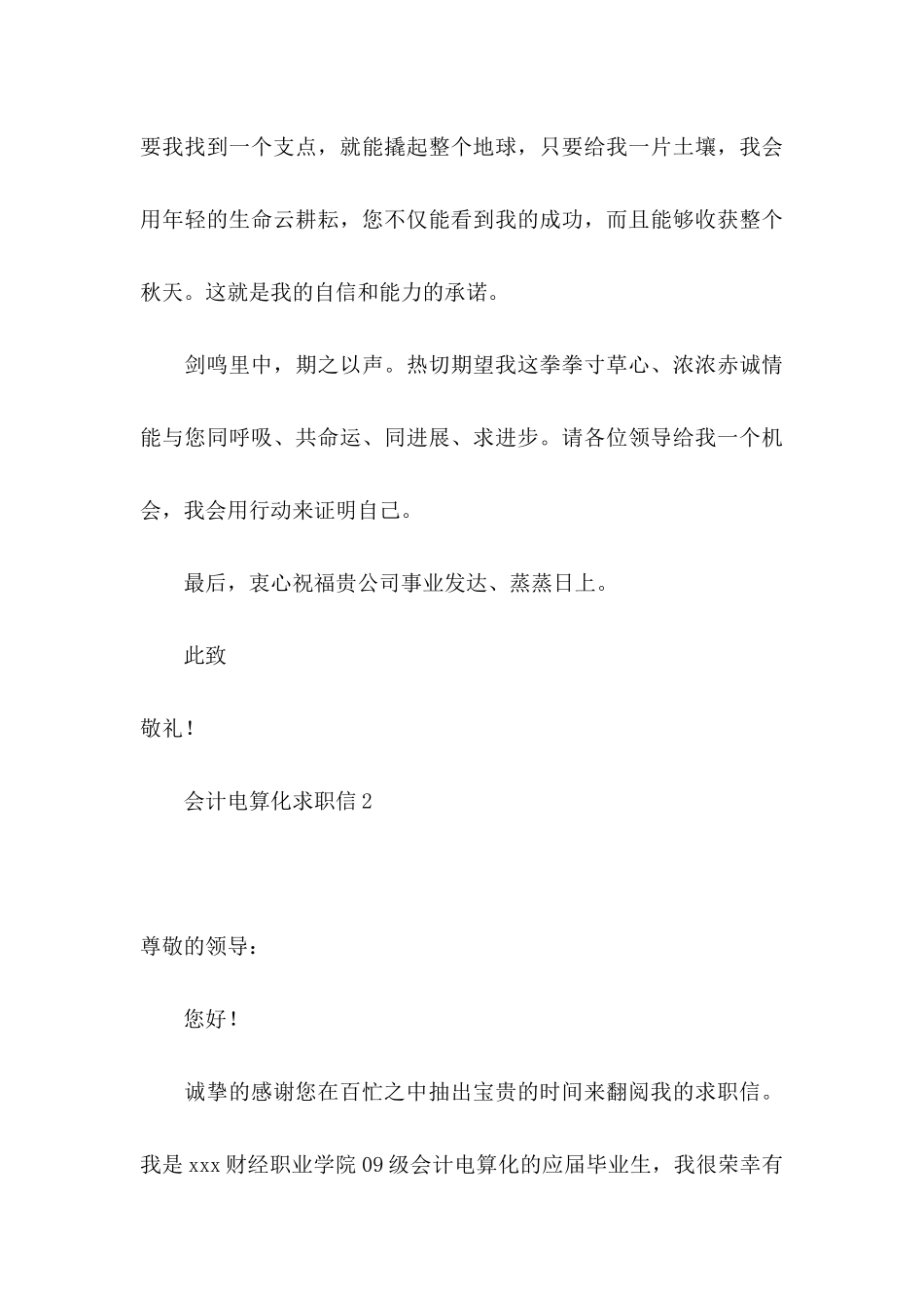 会计电算化求职信15篇_第3页