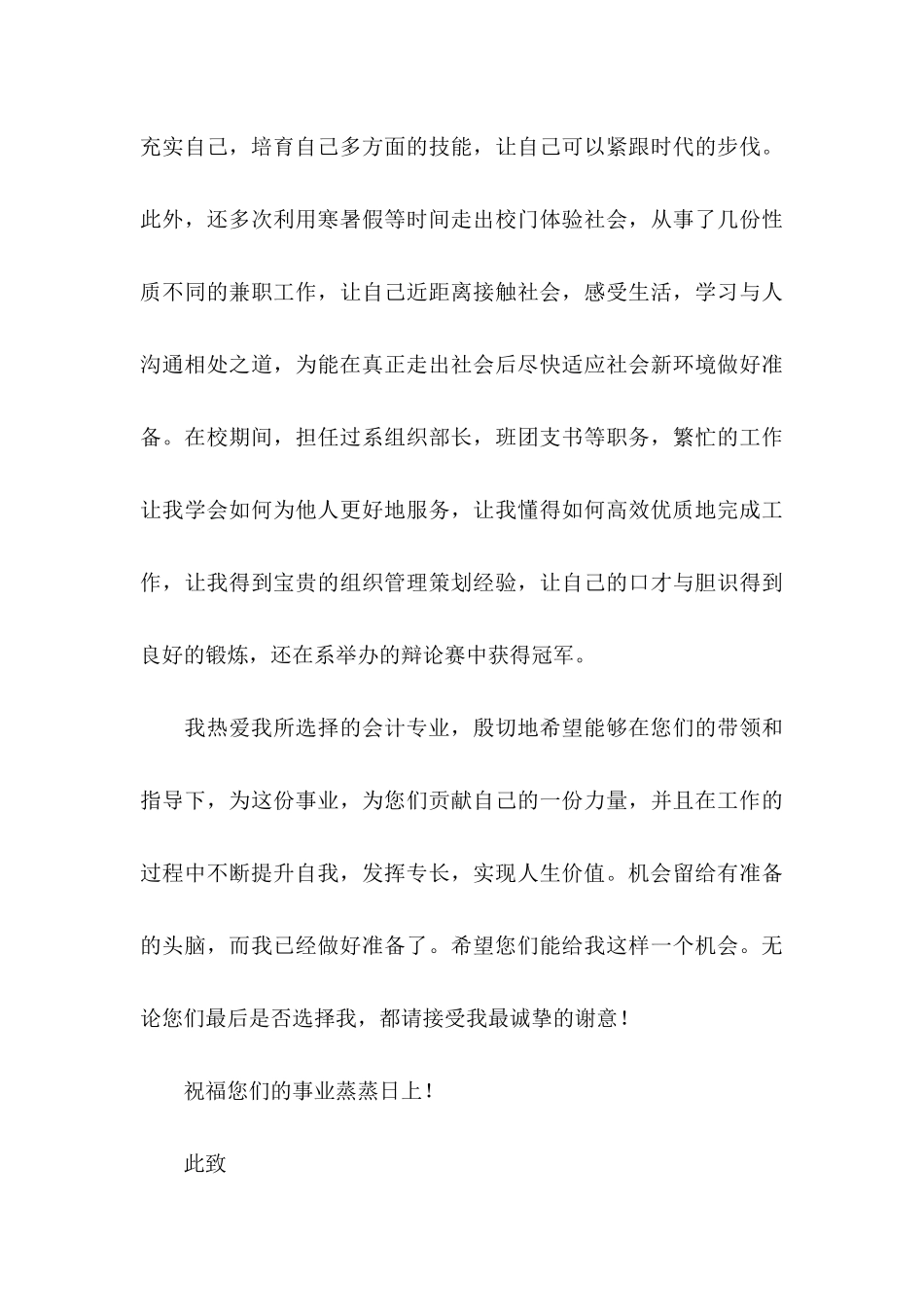 会计电算化求职信8篇_第3页