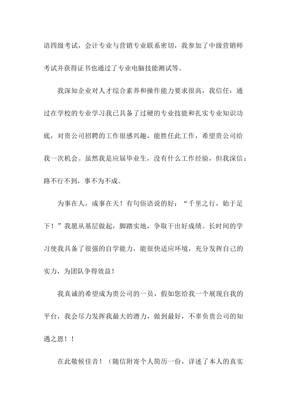 会计电算化求职自荐信范文集锦4篇_第2页