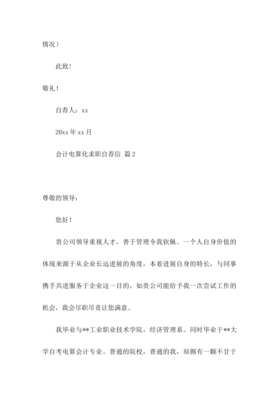 会计电算化求职自荐信范文集锦4篇_第3页