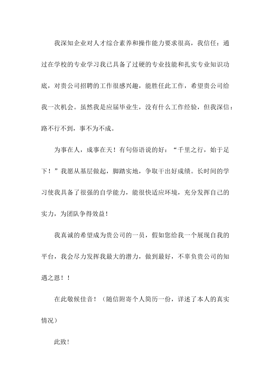 会计电算化求职自荐信六篇_第2页