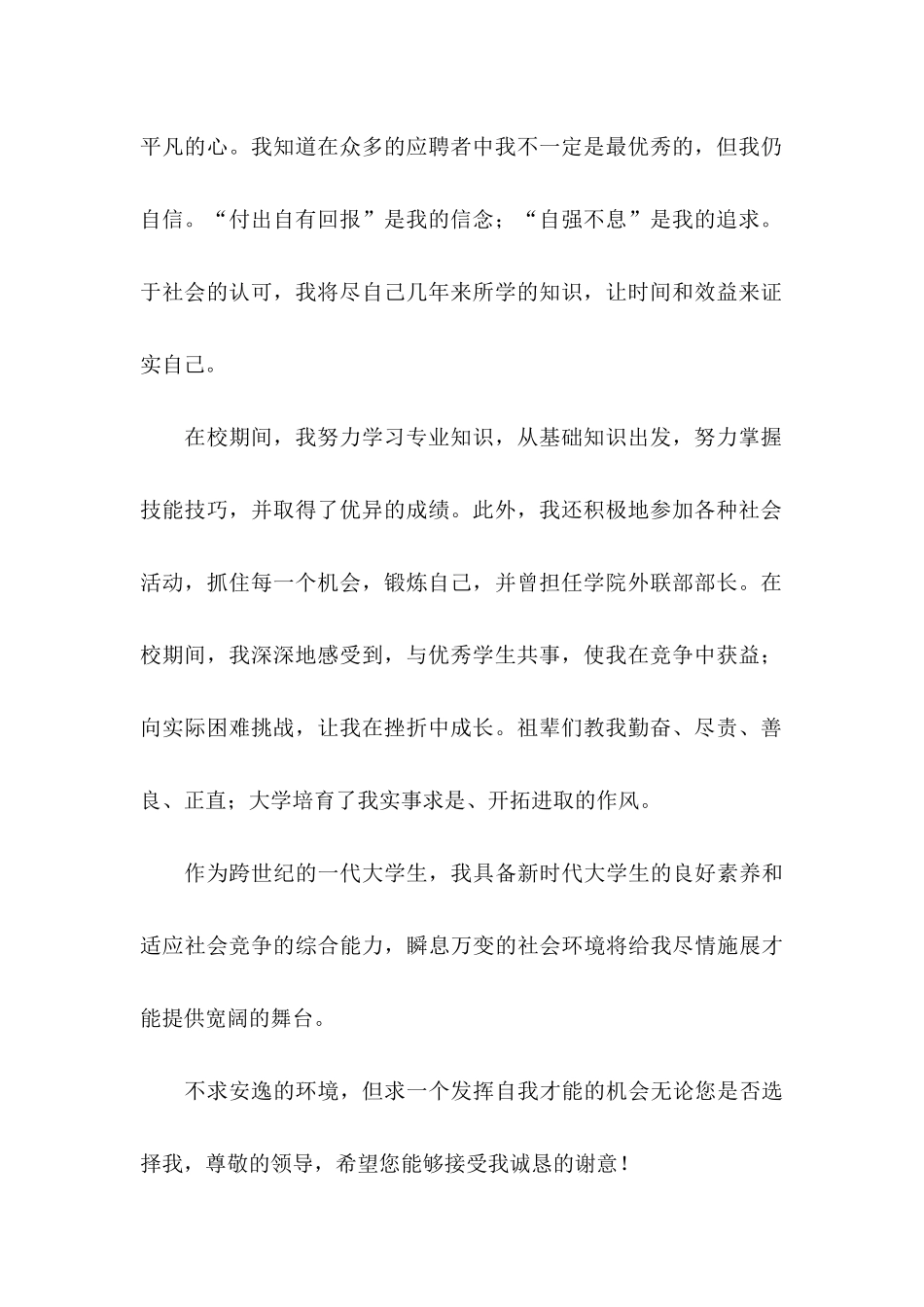 会计电算化求职自荐信模板4篇_第2页