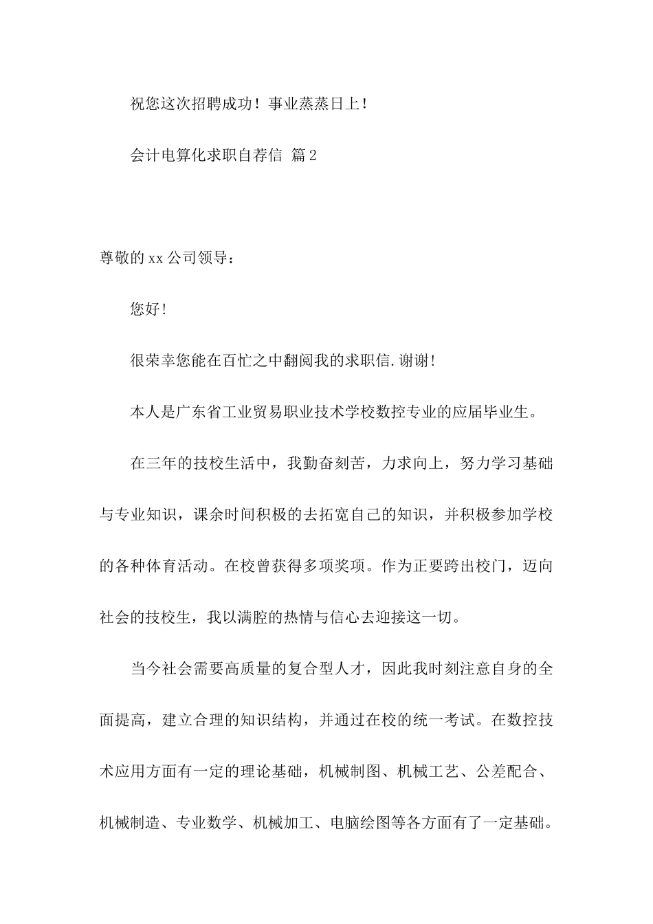 会计电算化求职自荐信模板4篇_第3页