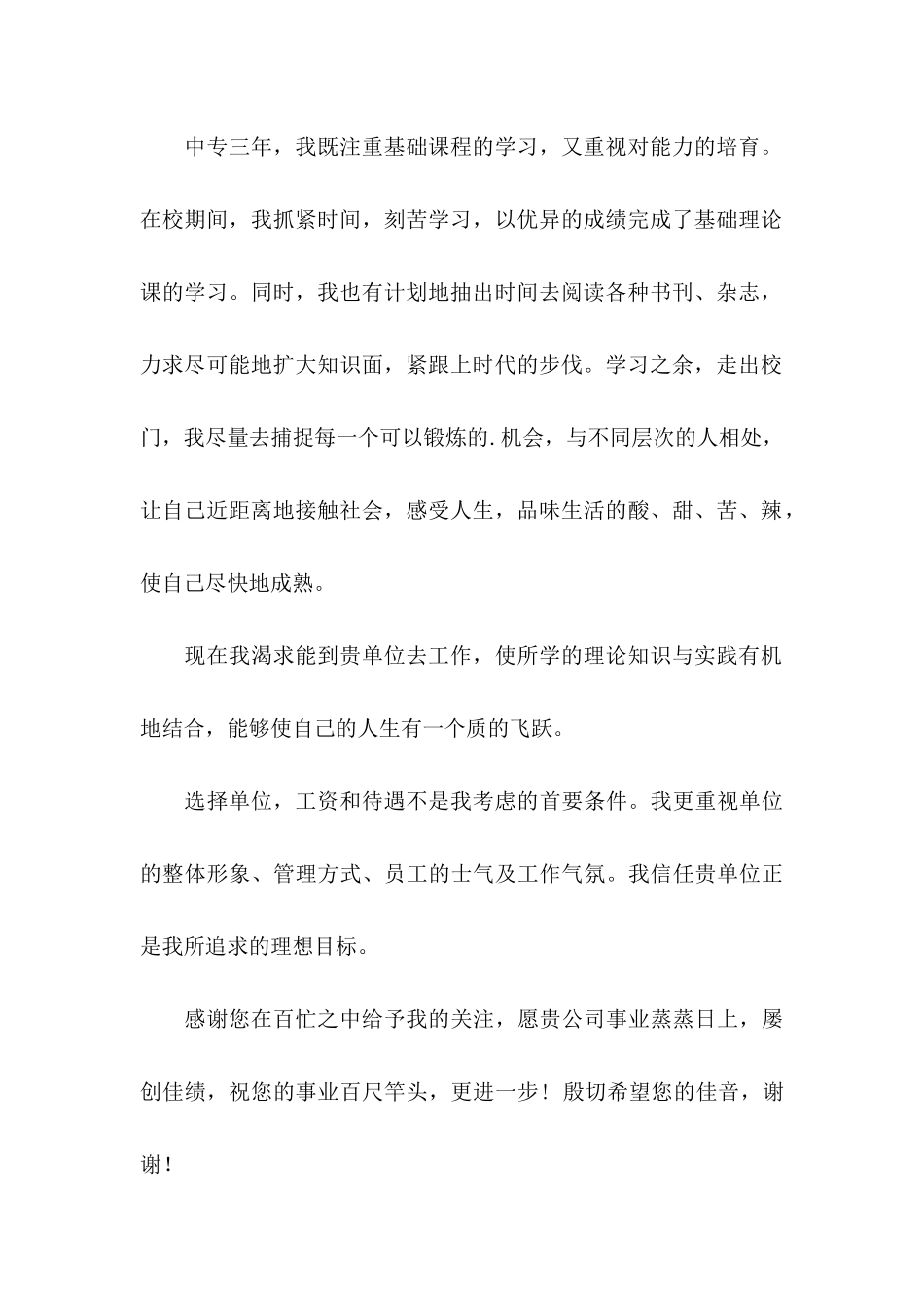 会计电算化求职自荐信模板汇编3篇_第2页