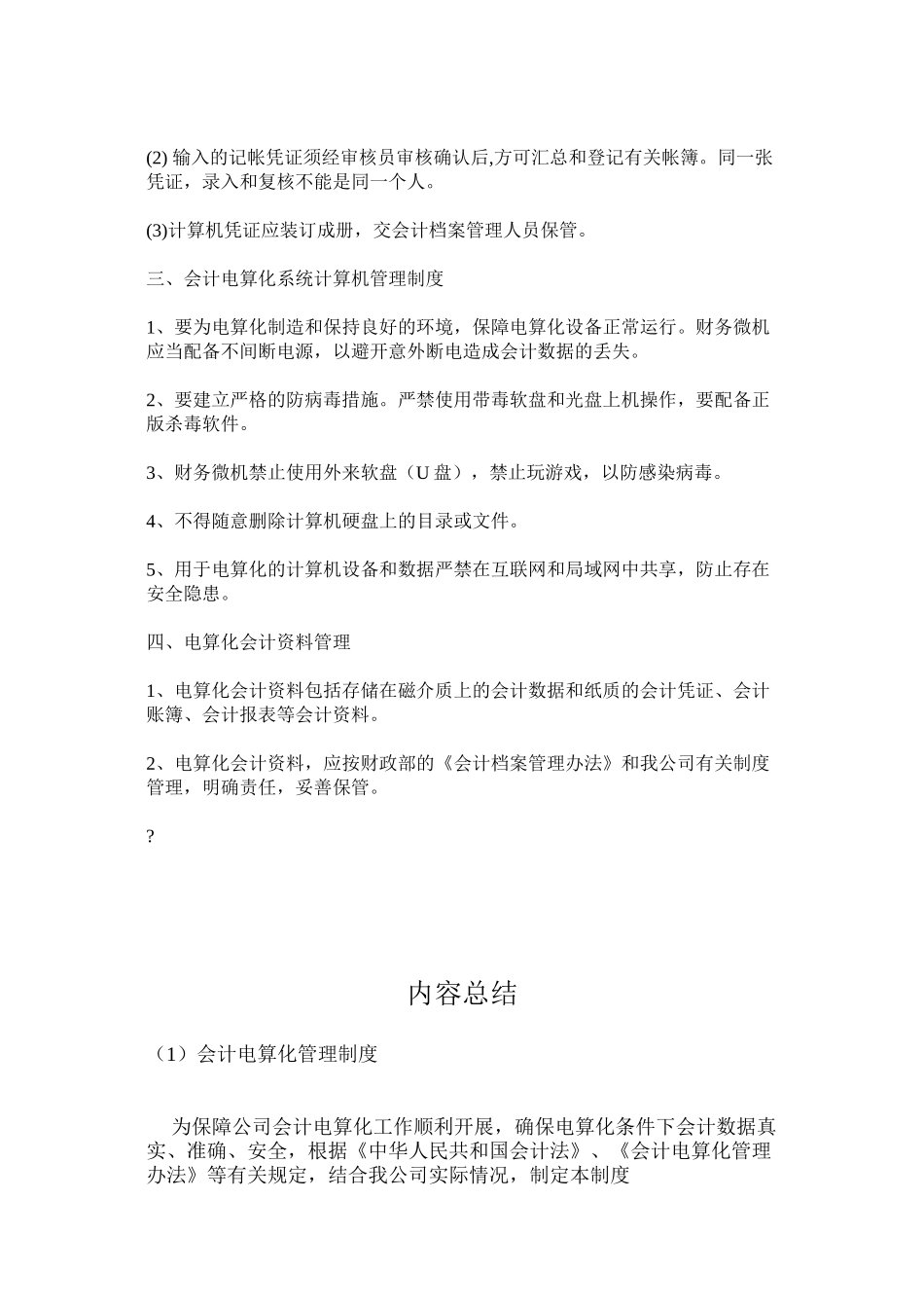 会计电算化管理制度_第3页