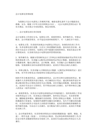 会计电算化管理制度