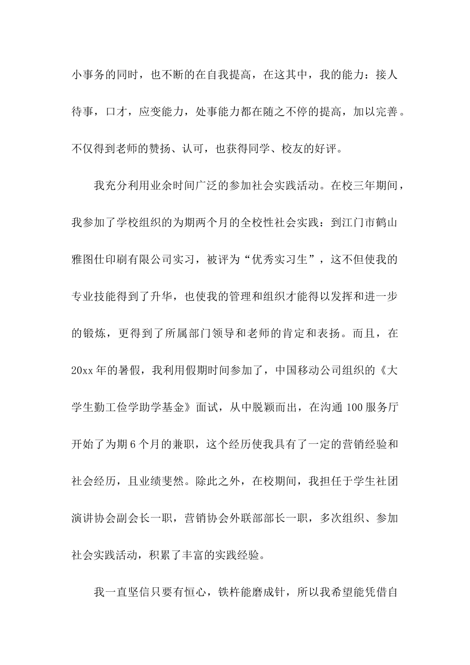 会计电算化自荐信7篇_第2页