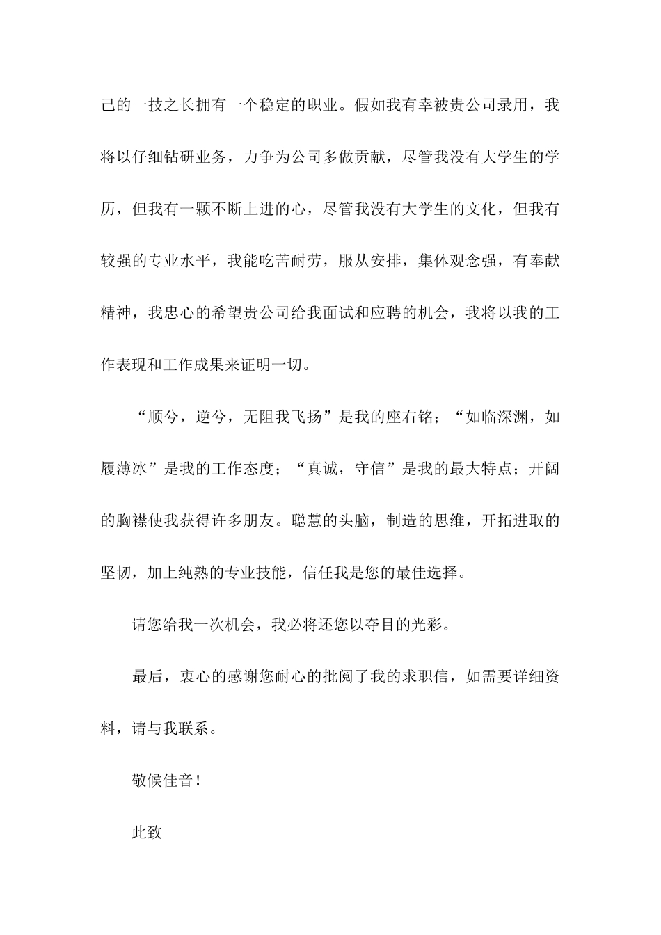 会计电算化自荐信7篇_第3页