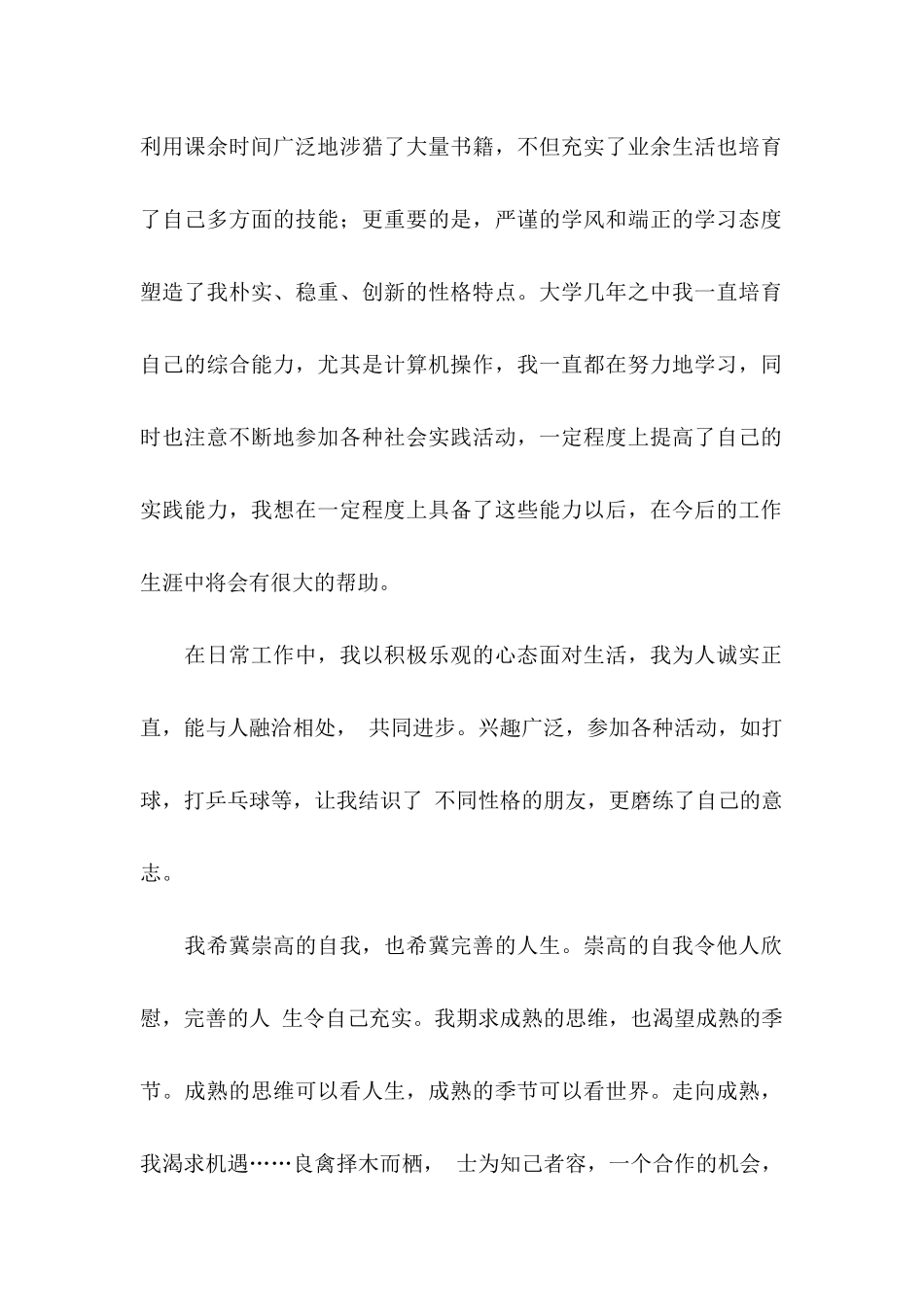 会计电算化自荐信合集五篇_第2页