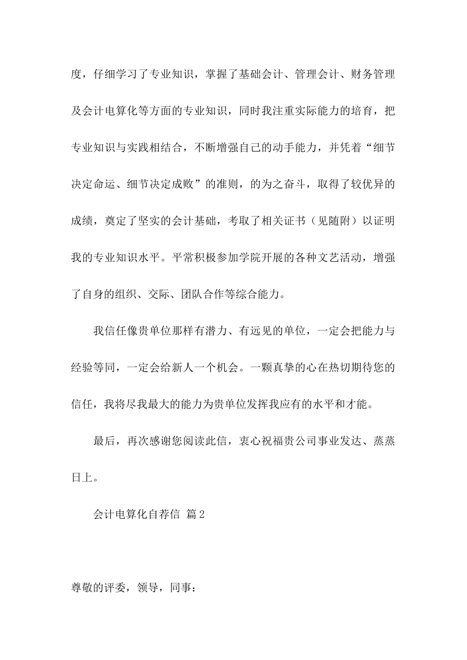 会计电算化自荐信汇总5篇_第2页