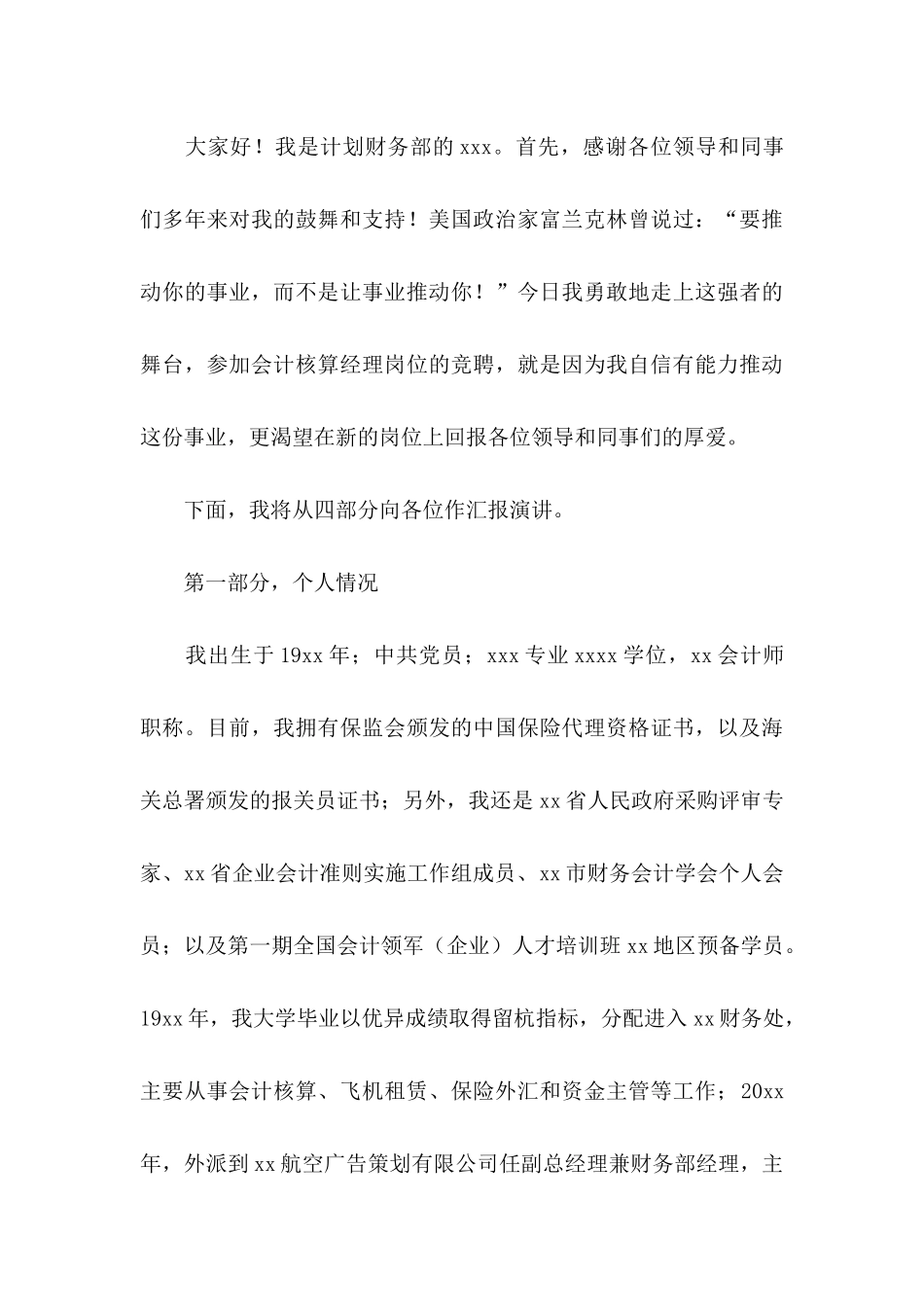 会计电算化自荐信汇总5篇_第3页