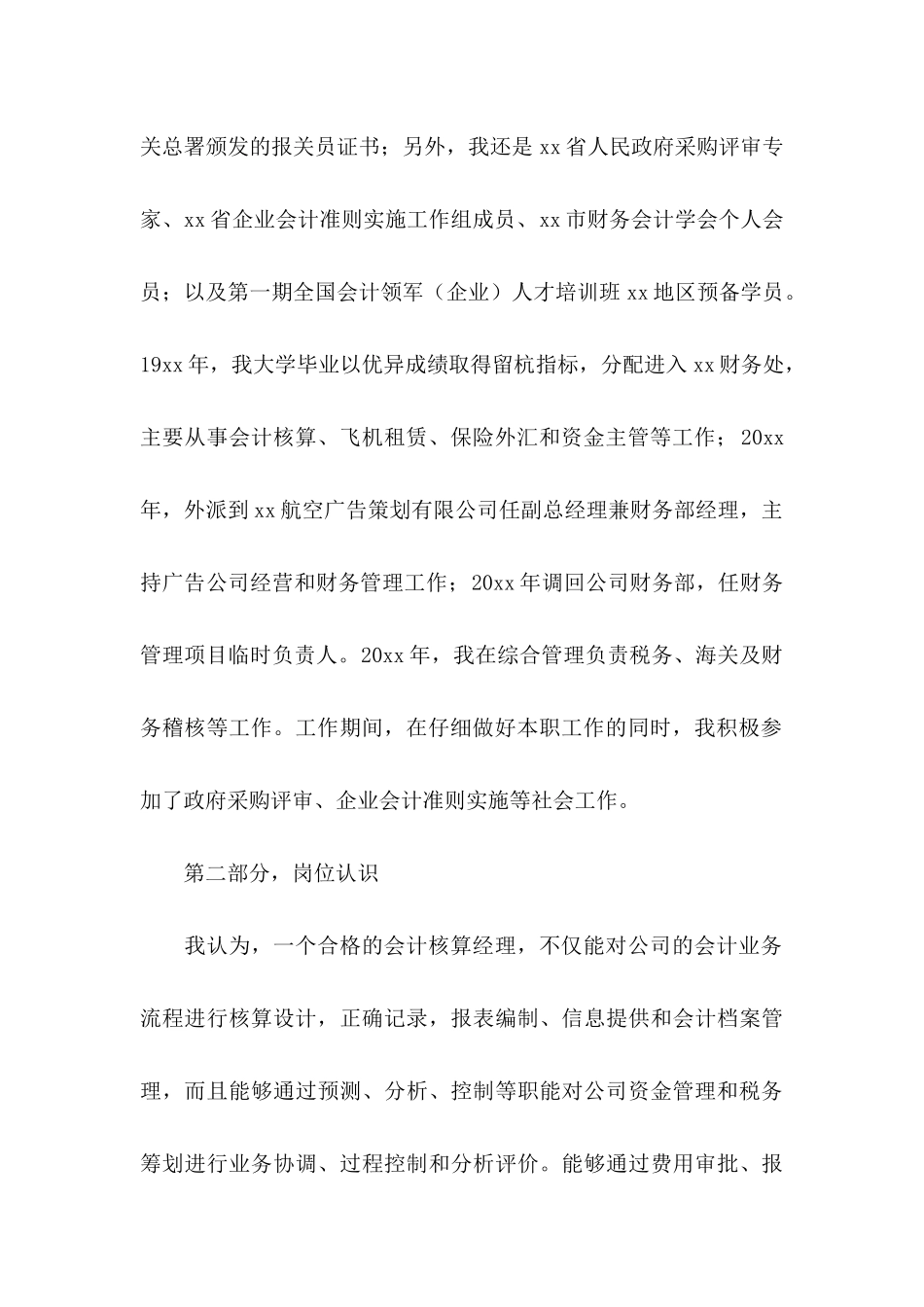 会计电算化自荐信四篇_第2页