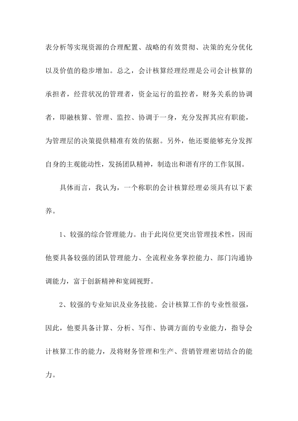 会计电算化自荐信四篇_第3页