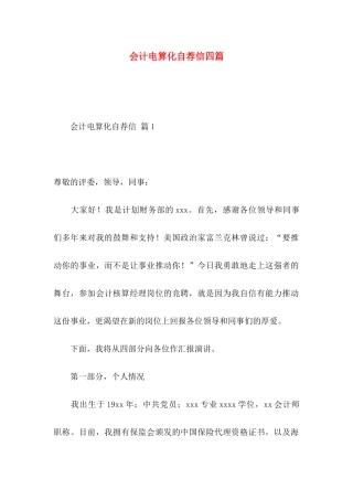 会计电算化自荐信四篇