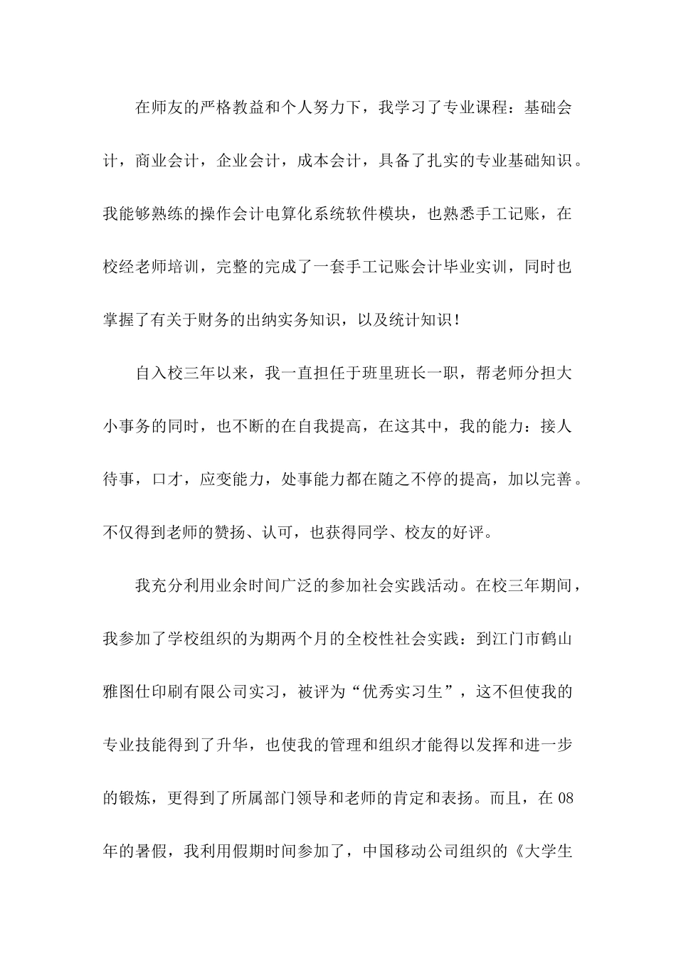 会计电算化自荐信汇总六篇_第2页