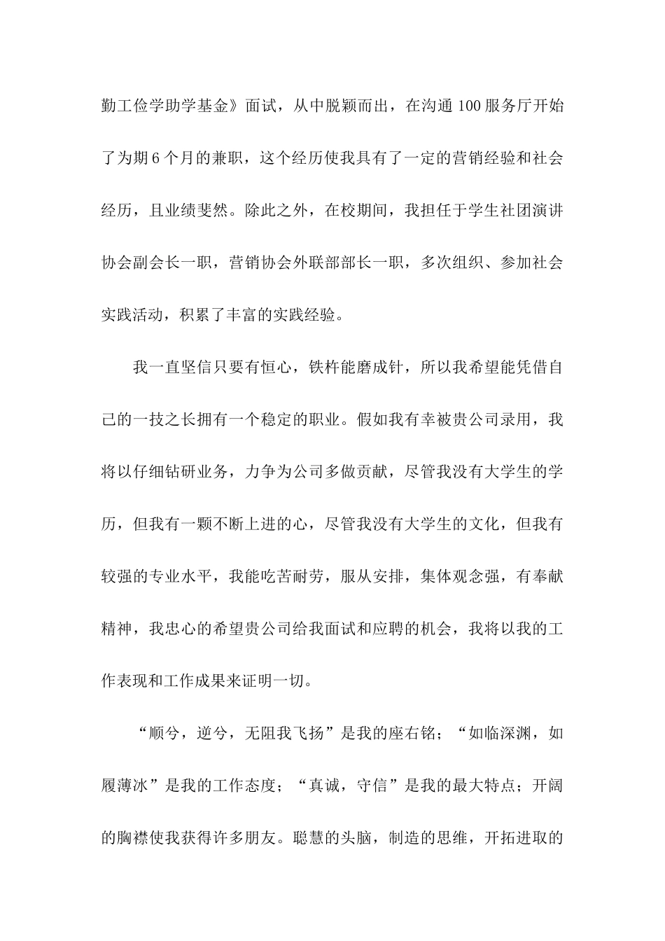 会计电算化自荐信汇总六篇_第3页