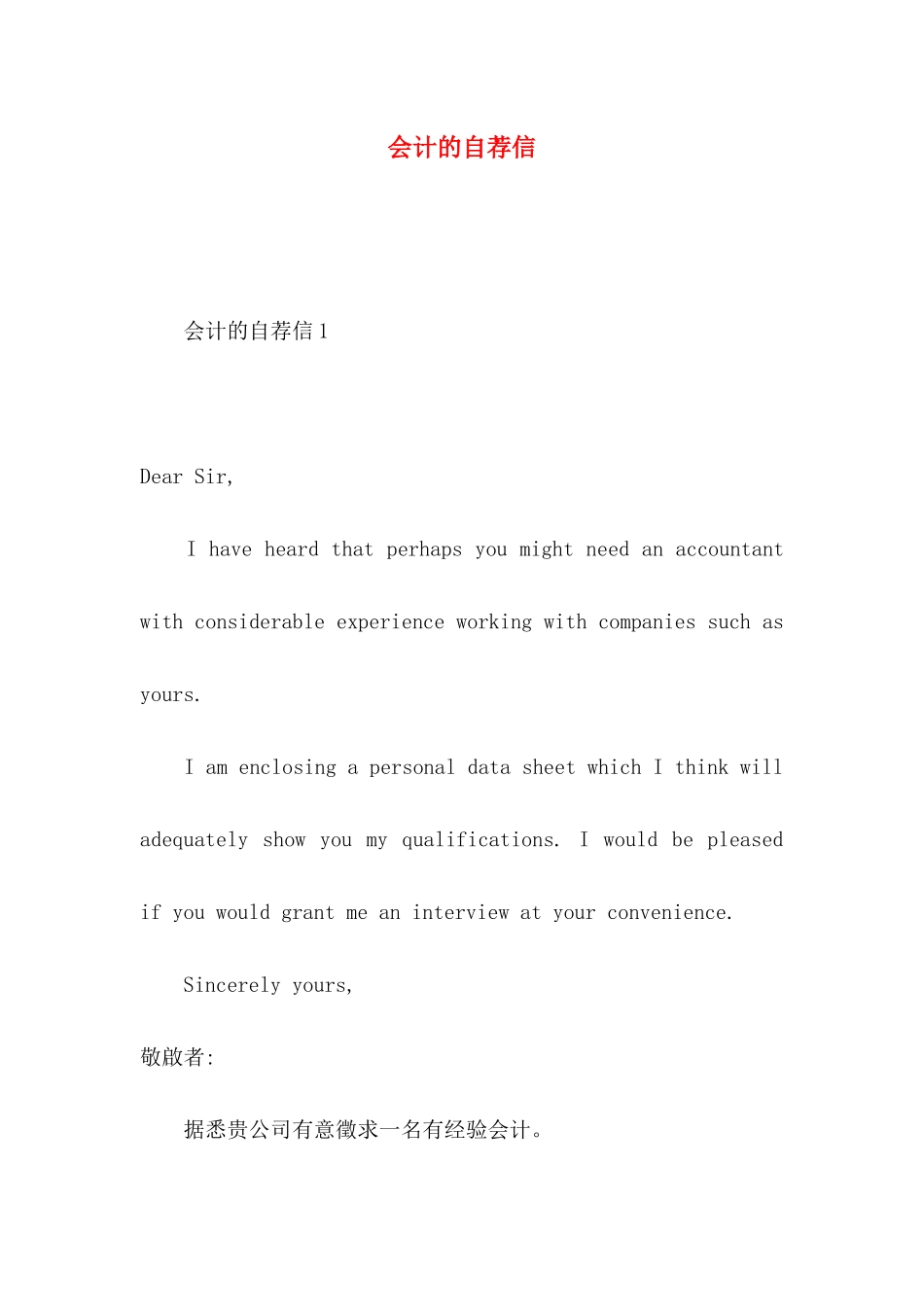 会计的自荐信_第1页