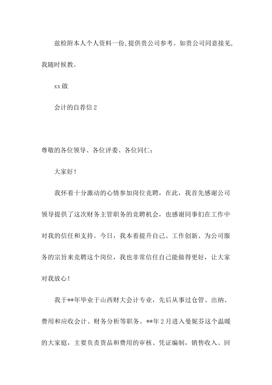 会计的自荐信_第2页