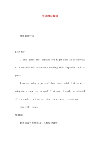 会计的自荐信