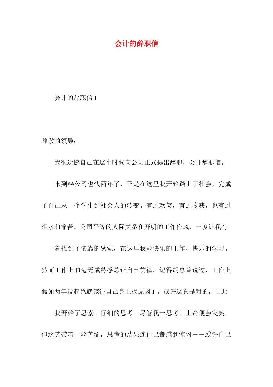 会计的辞职信_第1页