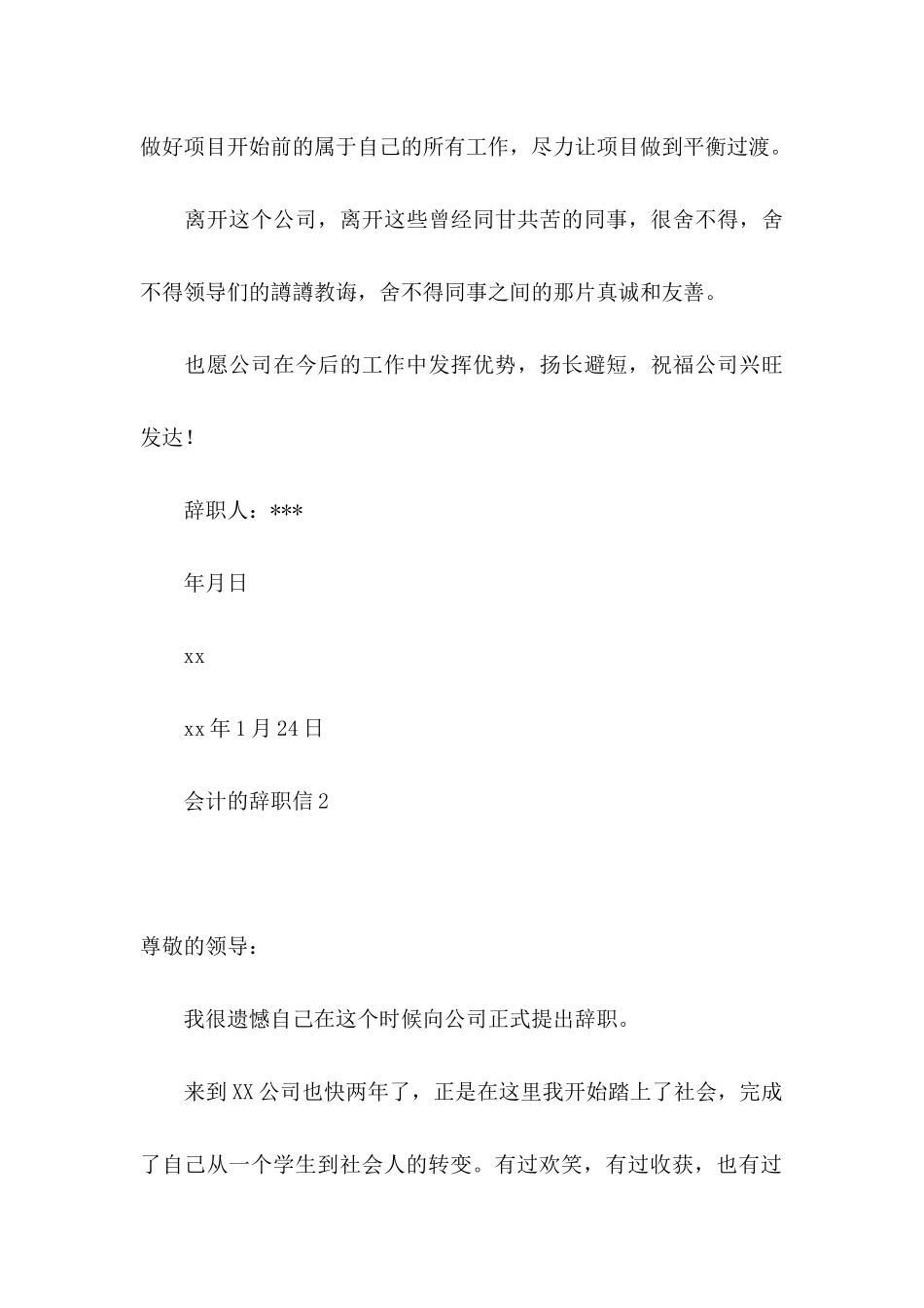 会计的辞职信_第3页