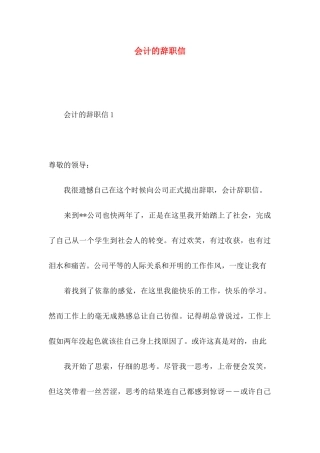 会计的辞职信
