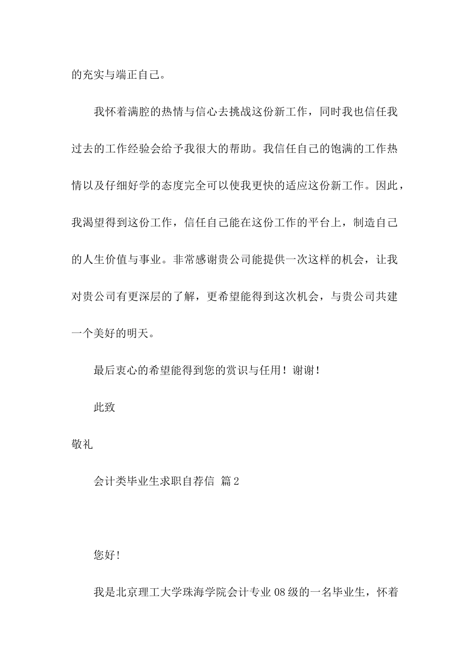 会计类毕业生求职自荐信六篇_第2页
