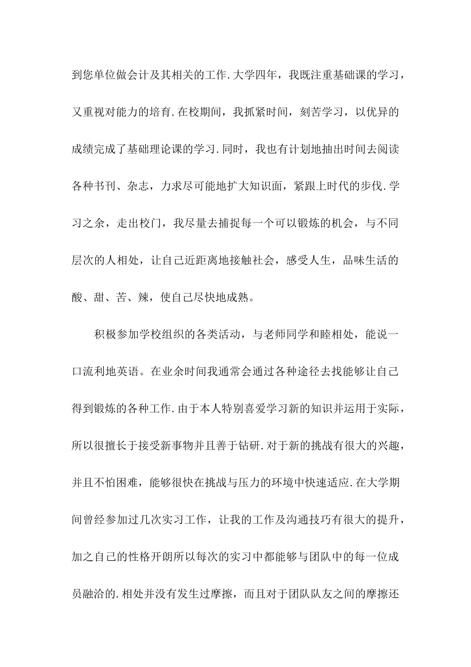 会计简历中的自荐信_第2页