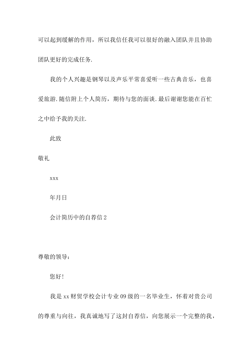 会计简历中的自荐信_第3页