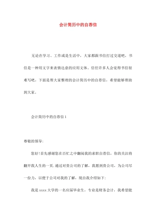 会计简历中的自荐信