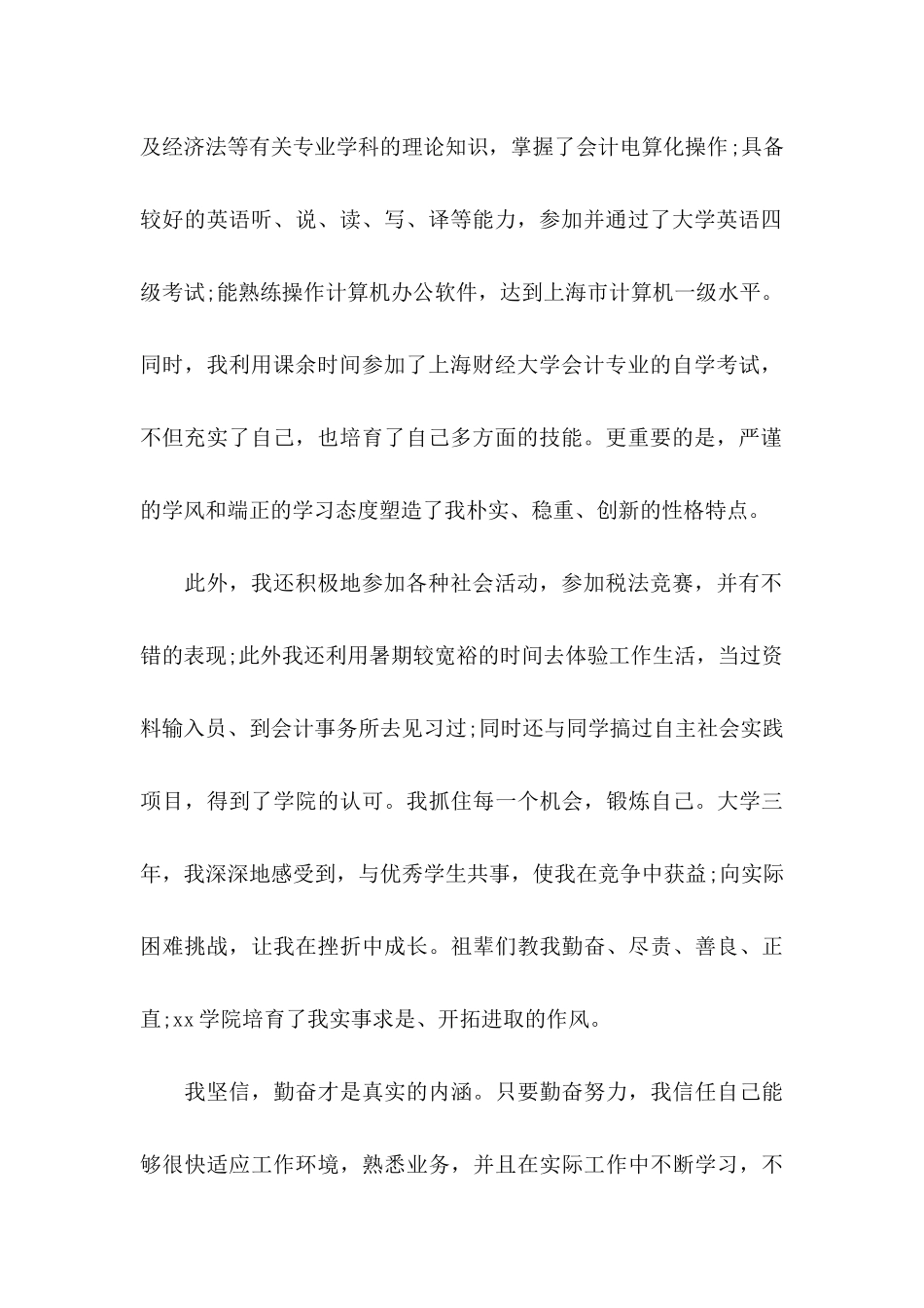 会计类毕业生求职自荐信模板锦集九篇_第2页