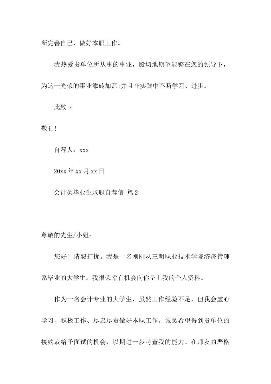 会计类毕业生求职自荐信模板锦集九篇_第3页