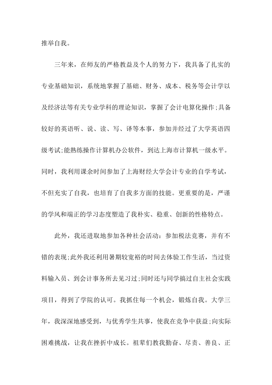 会计简历自荐信 _第2页