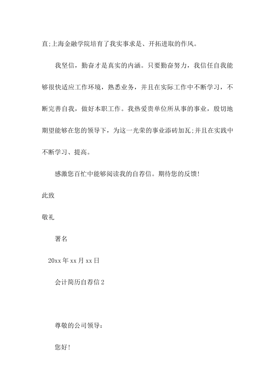 会计简历自荐信 _第3页