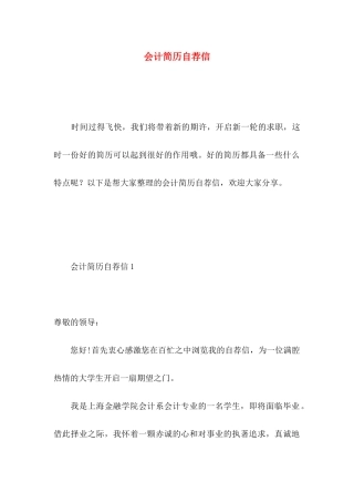 会计简历自荐信 